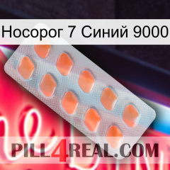 Носорог 7 Синий 9000 26